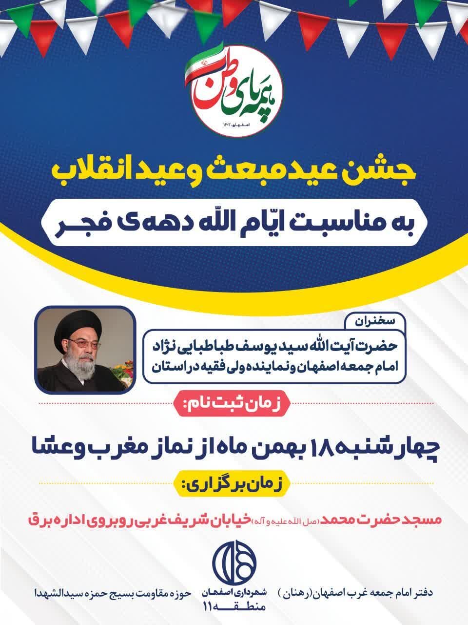 امام جمعه اصفهان با مردم رهنان دیدار میکند