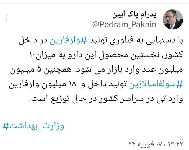 ۱۰ میلیون وارفارین ایرانی وارد بازار میشود