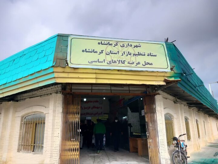 ۱۱ بازارچه عرضه اقلام اساسی در کرمانشاه راه اندازی شد