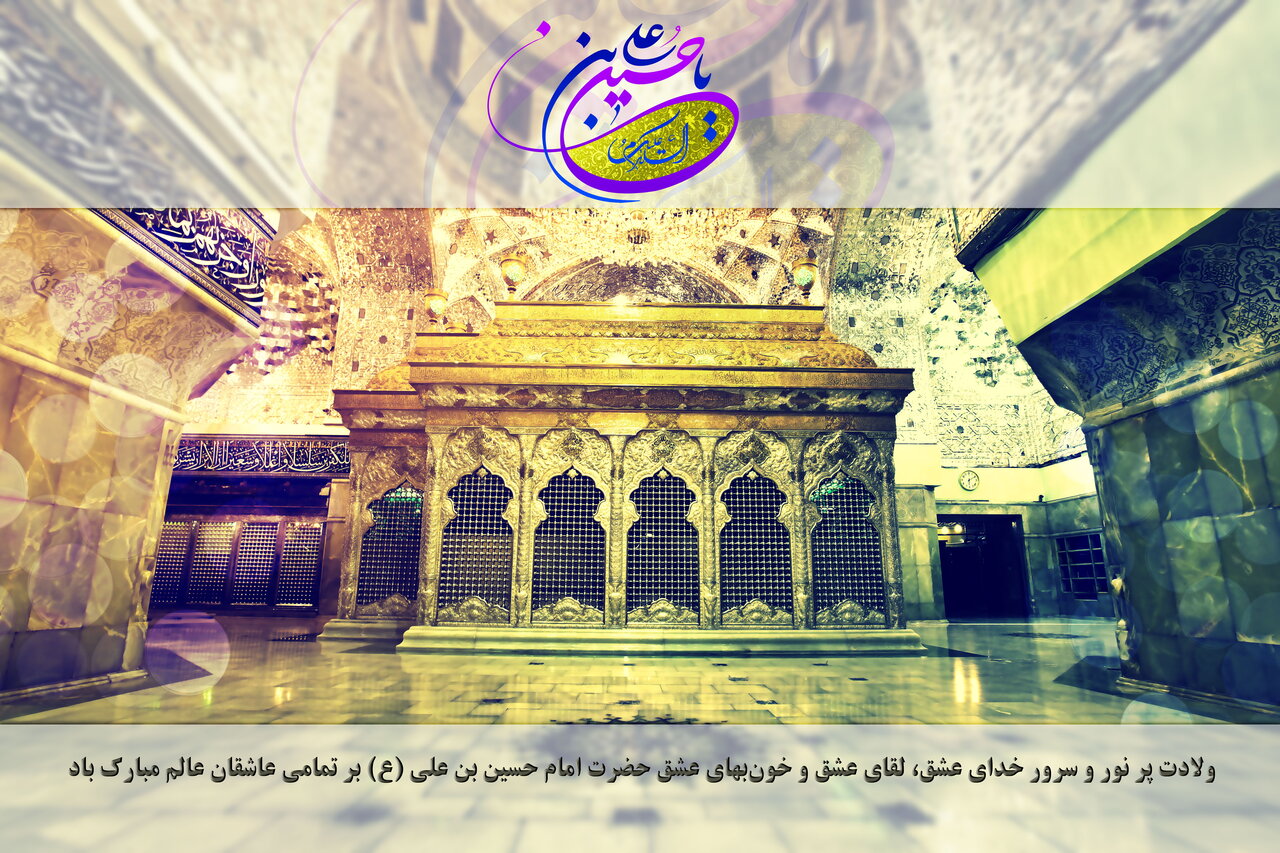 ولادت امام حسین
