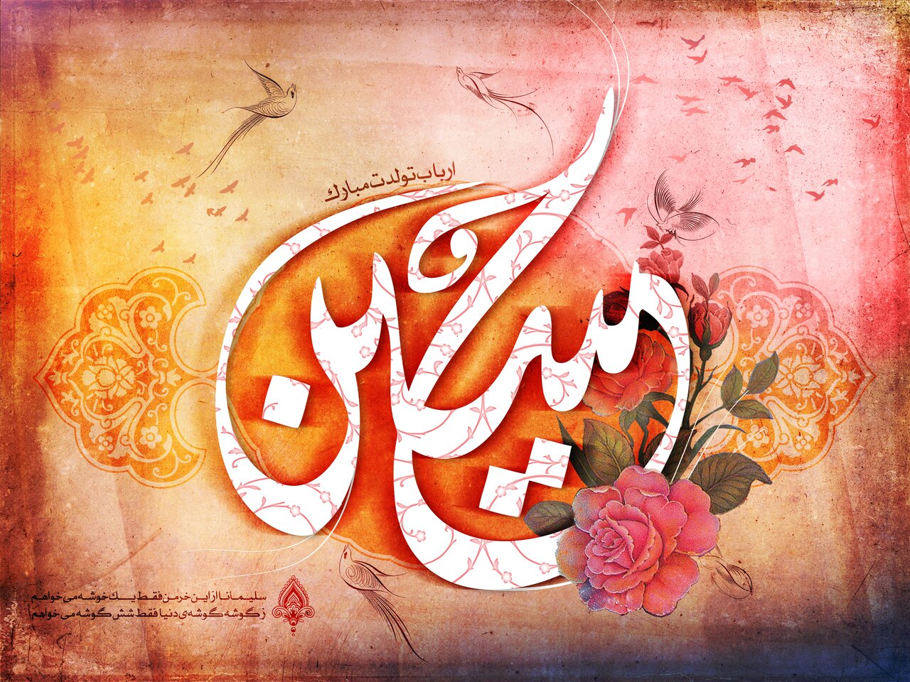 ولادت امام حسین