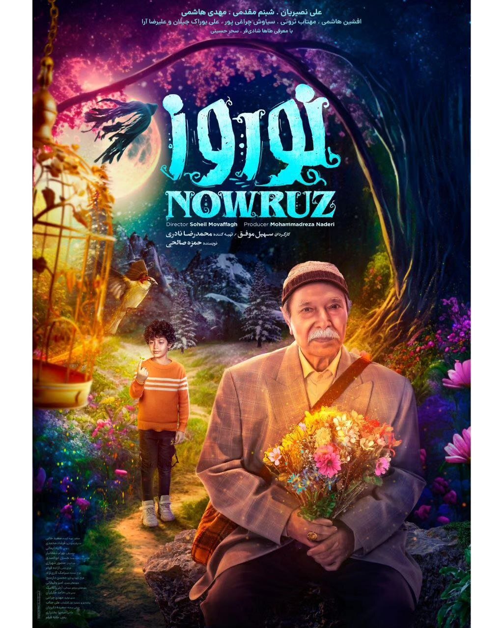 «نوروز»، فیلمی کودکانه با حضور بازیگر پیشکسوت
