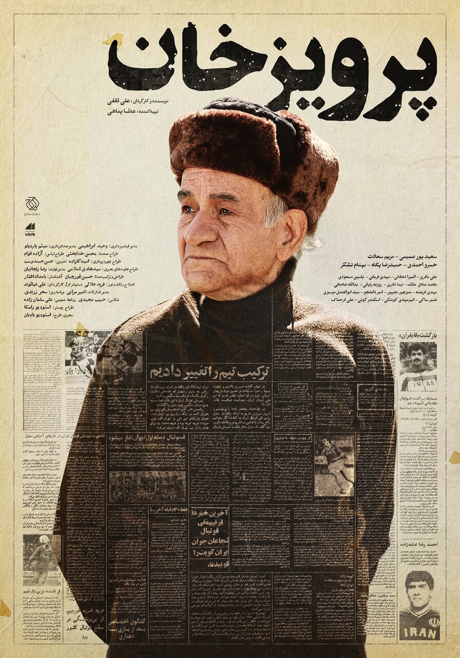 «پرویز خان»، روایتی از یک بازیکن فوتبال