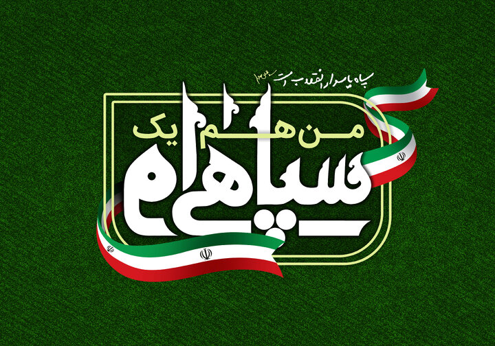 رزمندگان سپاه پاسداران در روز پاسدار تصویری از رزمندگان سپاه پاسداران در روز پاسدار