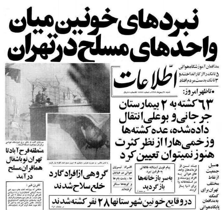 جنگ خونین لشگر گارد با نیروی هوایی