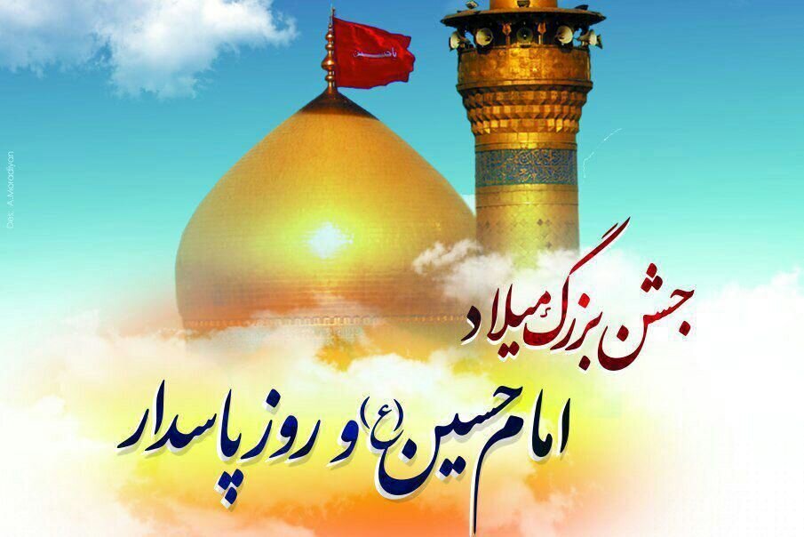 روز پاسدار