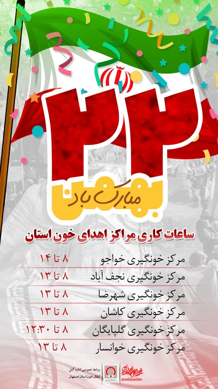 جزئیات ساعت فعالیت مراکز اهدای خون؛ فردا یکشنبه ۲۲ بهمن