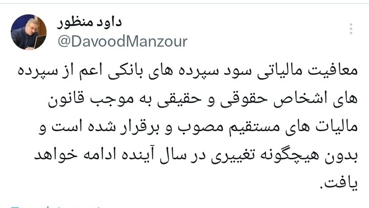 تداوم معافیت مالیاتی سود سپردههای بانکی در سال ۱۴۰۳