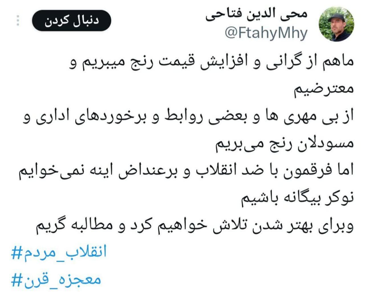 «انقلاب مردم» به روایت مردم / برای دختر کاپشن صورتی میآیم