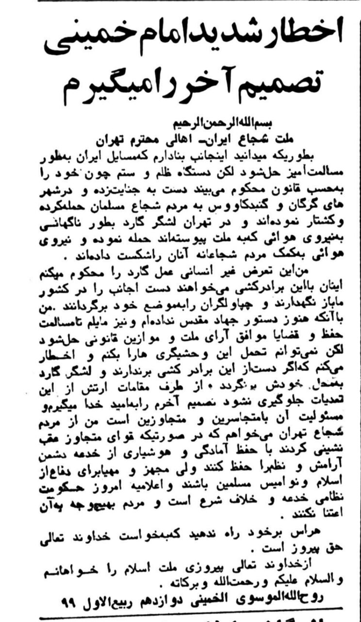 تهران صحنه جنگ خونین جنگ مسلحانه