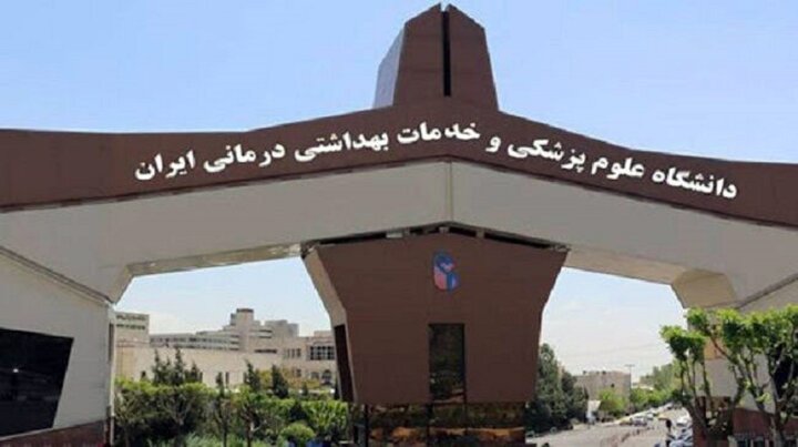 نشست مشترک دانشگاه علوم پزشکی ایران با صنعت برگزار می‌شود