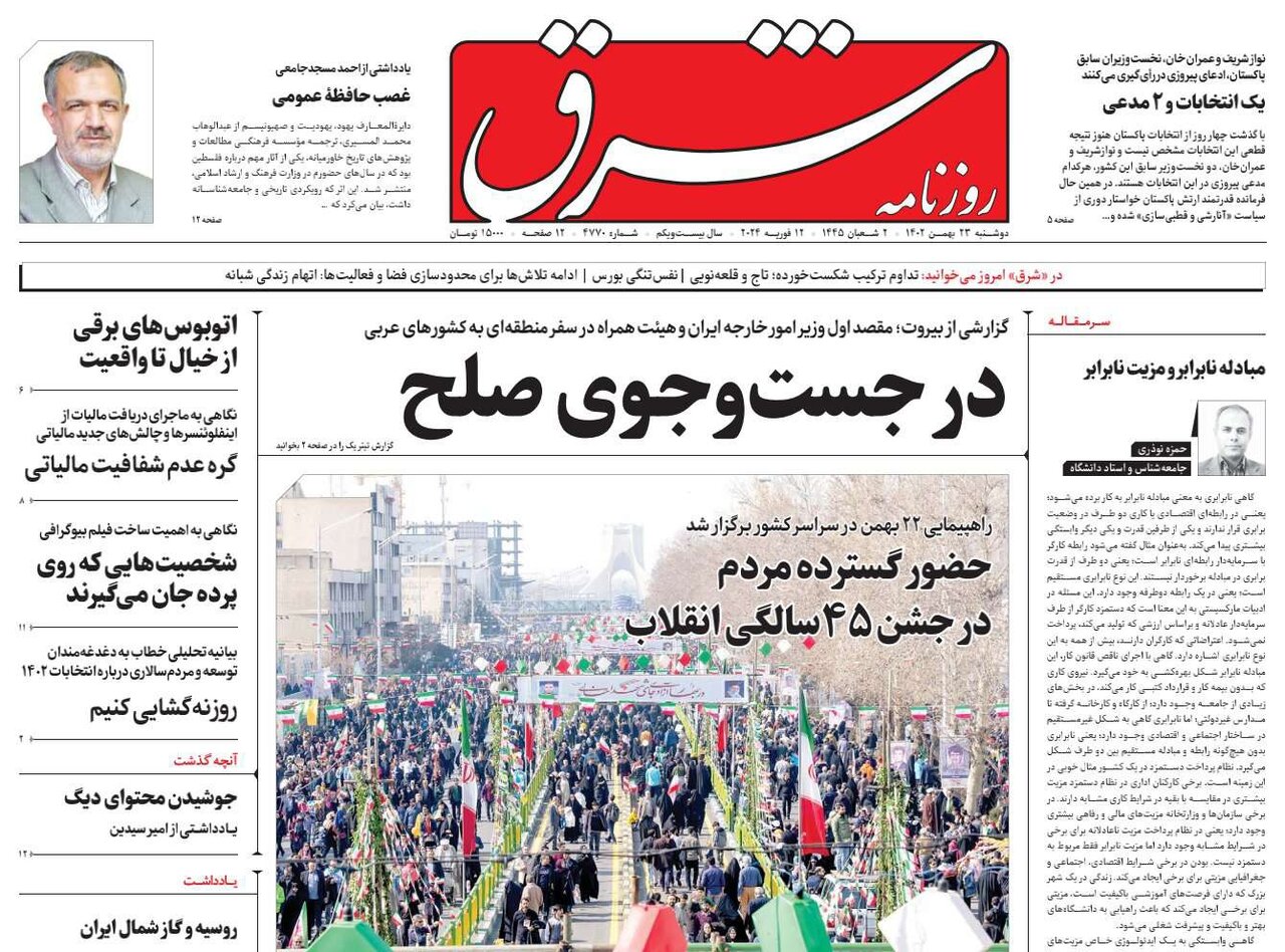 عبور از تهدیدها به برکت حضور مردم