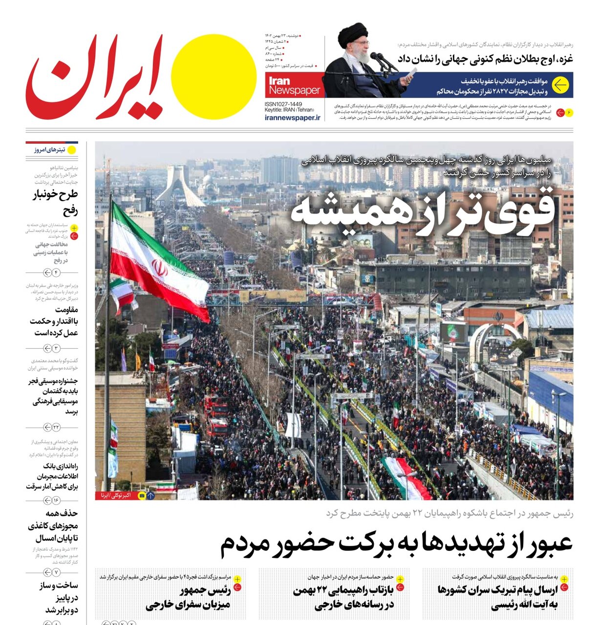 عبور از تهدیدها به برکت حضور مردم