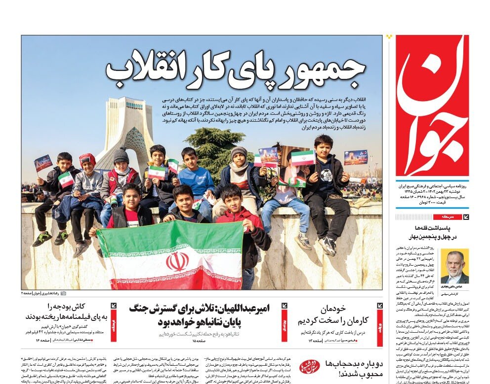 عبور از تهدیدها به برکت حضور مردم