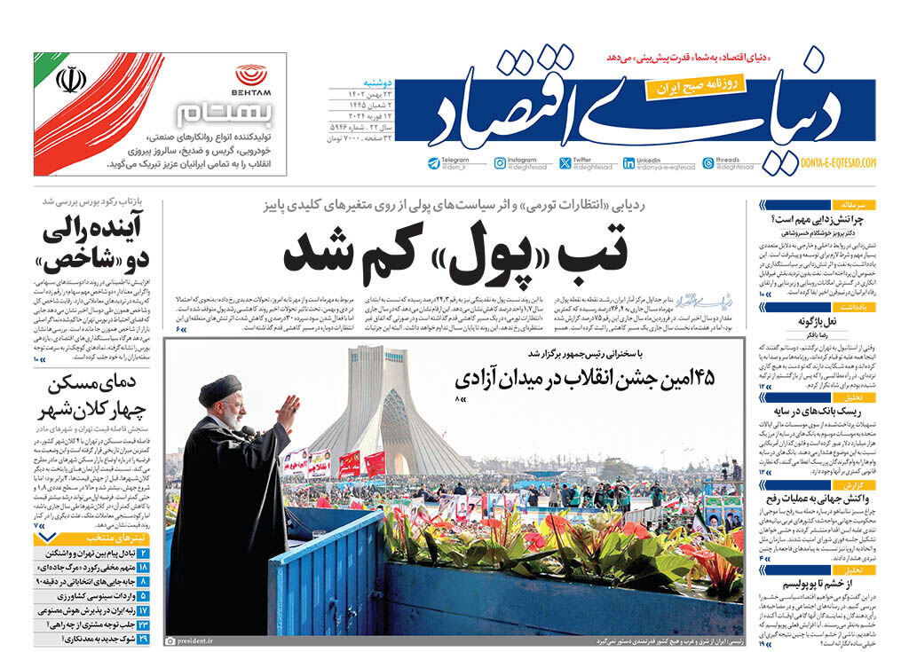 عبور از تهدیدها به برکت حضور مردم