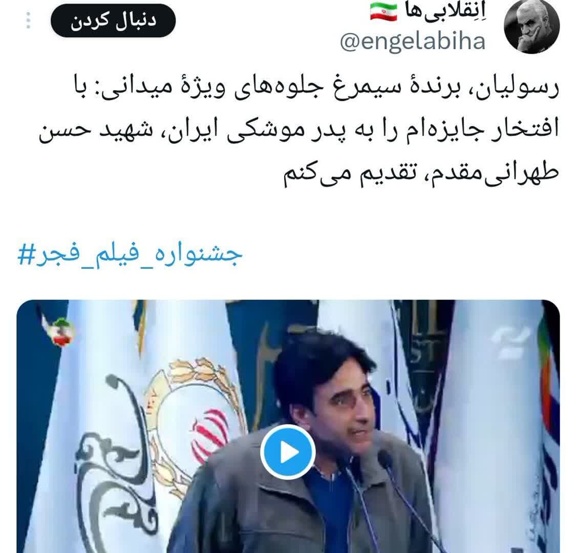 از بوسه پدر بر روسری دختر تا روایت مادرانهها در اختتامیه فجر چهل و دوم