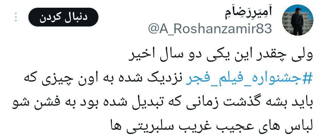 از بوسه پدر بر روسری دختر تا روایت مادرانهها در اختتامیه فجر چهل و دوم