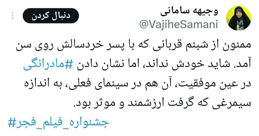 از بوسه پدر بر روسری دختر تا روایت مادرانهها در اختتامیه فجر چهل و دوم