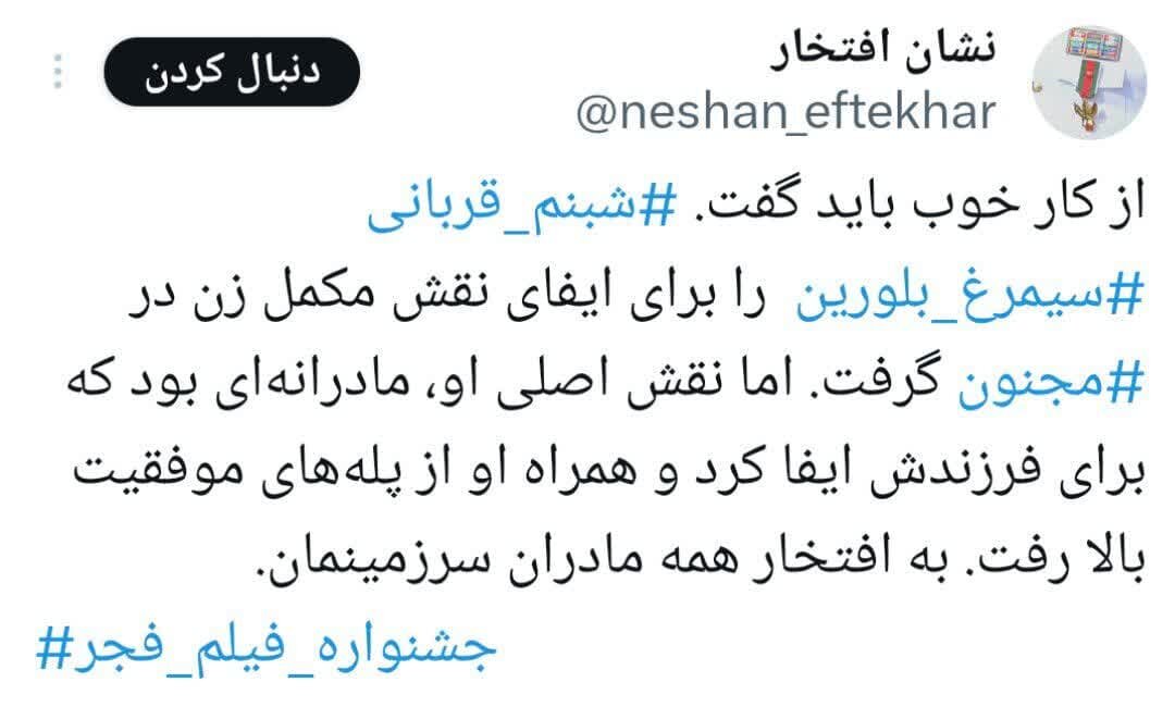 از بوسه پدر بر روسری دختر تا روایت مادرانهها در اختتامیه فجر چهل و دوم