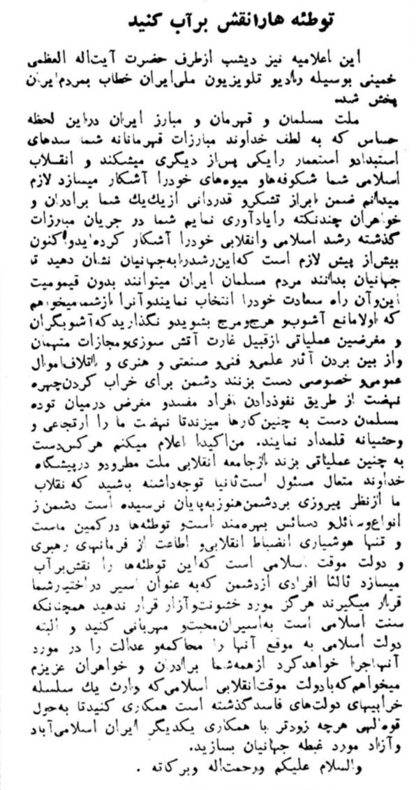 سقوط نظام ۲۵۰۰ ساله استبداد/ ارتش انقلاب شهرها را آزاد کرد