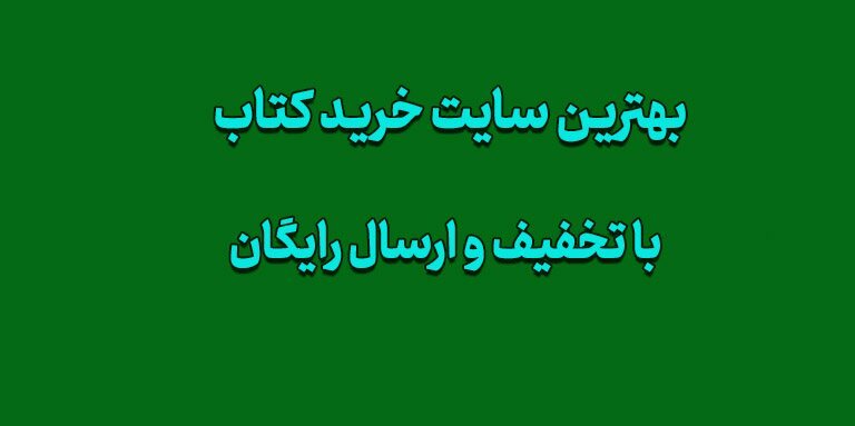 پرفروش ترین کتاب های روانشناسی 2022 کدامند؟ ازکجا بخریم؟