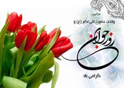 روز جوان ۱۴۰۲ + تاریخ ولادت حضرت علی اکبر(ع)