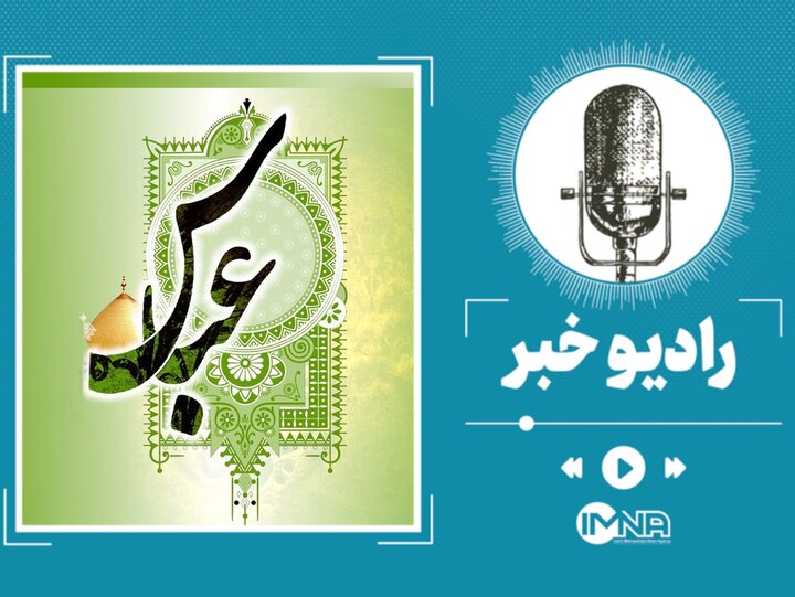 دانلود مولودی ولادت حضرت ابوالفضل (ع) ۱۴۰۲ دانلود مولودی ولادت حضرت ابوالفضل (ع) ۱۴۰۲