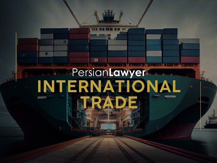 Iranian International Trade Lawyers & Navigating Global Business Transactions