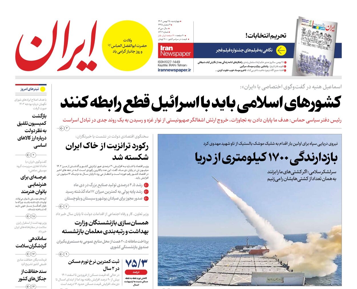 بازدارندگی ۱۷۰۰ کیلومتری از دریا