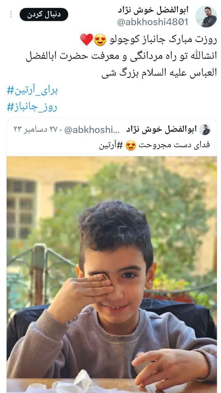 تبریک متفاوت کاربران فضای مجازی به یک جانباز