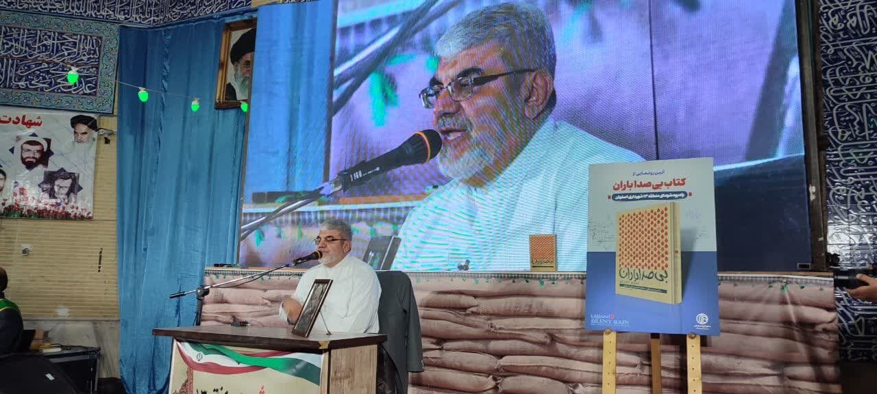 کتاب یادمان شهدای منطقه ۱۳ اصفهان رونمایی شد