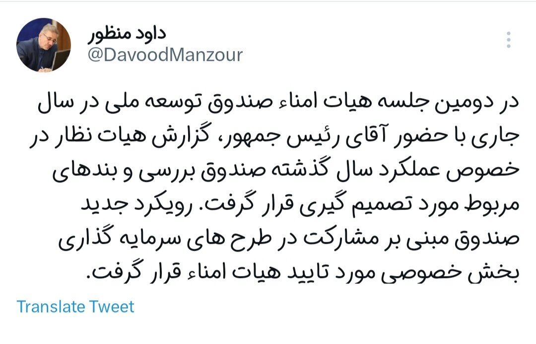 مشارکت سرمایه گذاری بخش خصوصی؛ رویکرد جدید صندوق توسعه