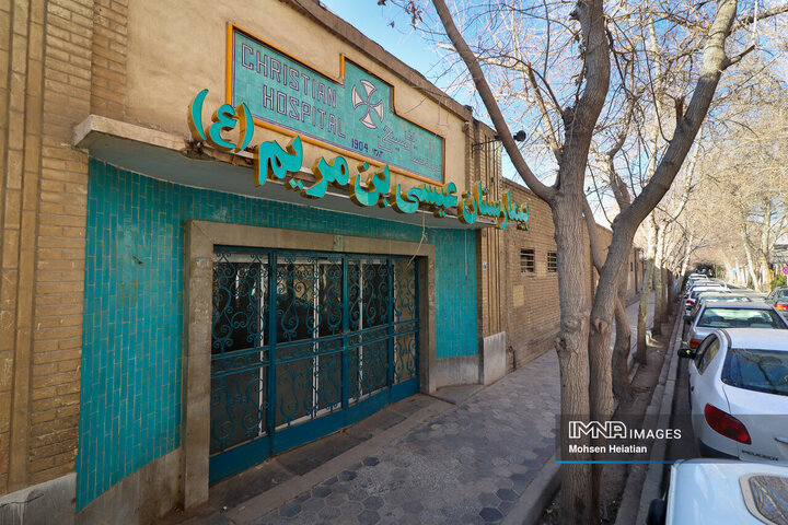 بیمارستان عیسی بن مریم(ع) قدیمی ترین بیمارستان در حال کار اصفهان به تأسیس 1282 هجری شمسی است.