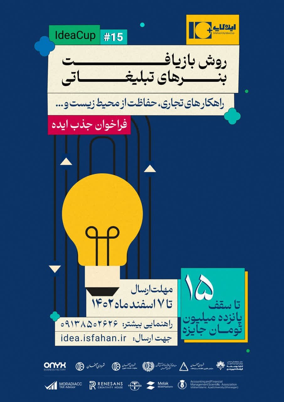 ایدهکاپها خلاقیت شهروندان را تقویت میکند/ بازیافت بنرهای تبلیغاتی با ایدهکاپ