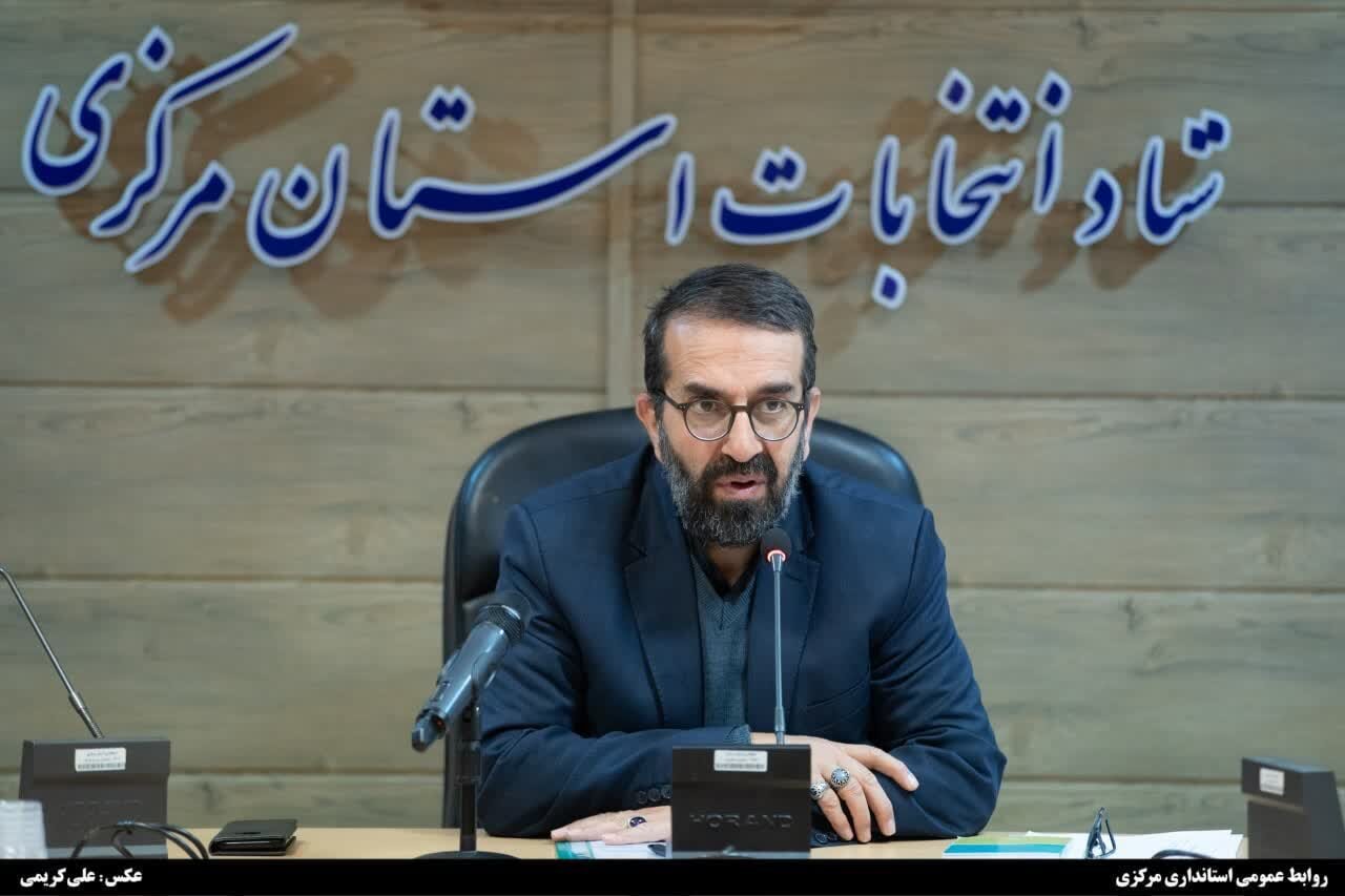 مرجع رسمی برای اعلام نتایج ستاد انتخابات استان مرکزی است