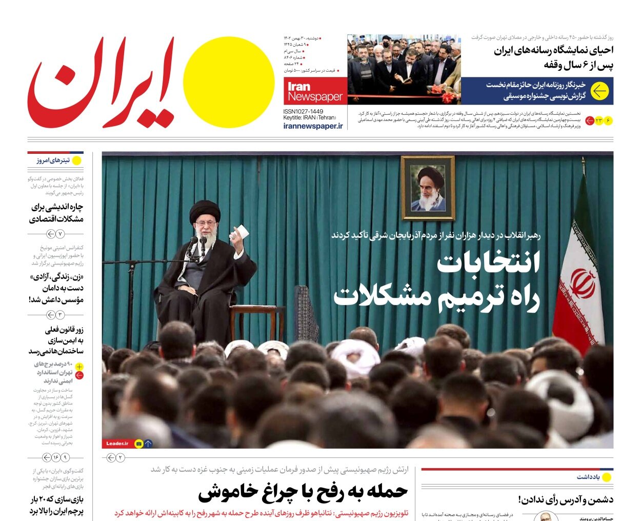 انتخابات راه اصلاح کشور