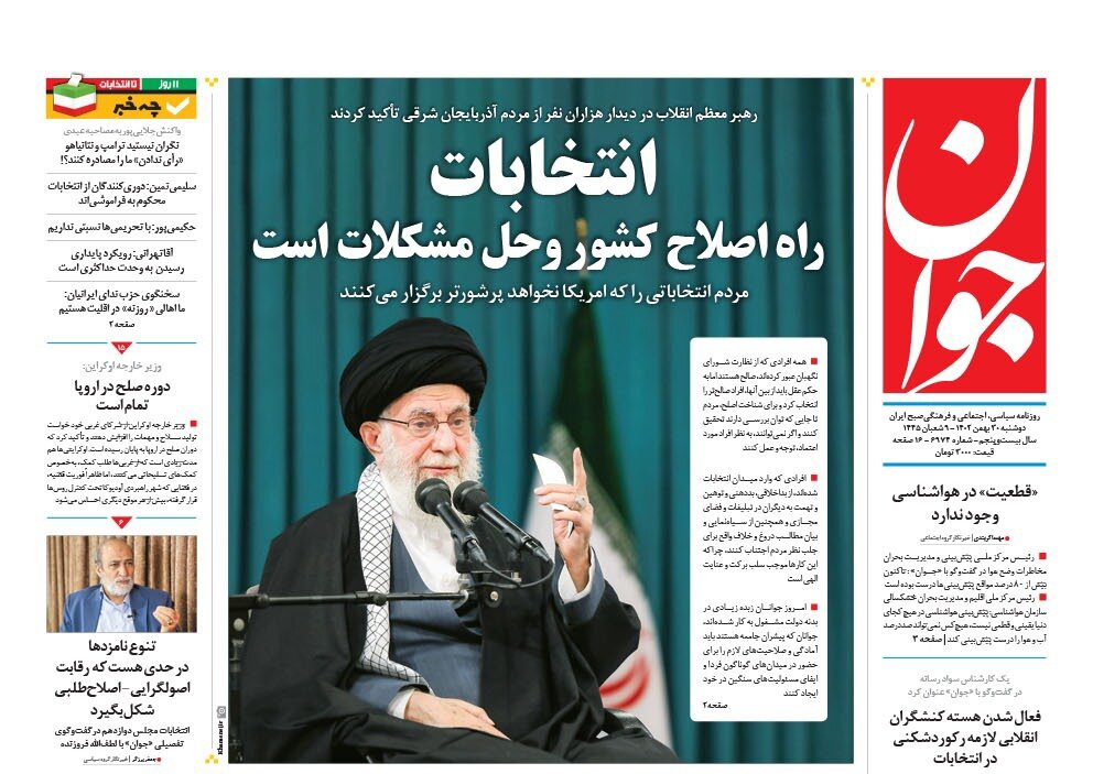 انتخابات راه اصلاح کشور