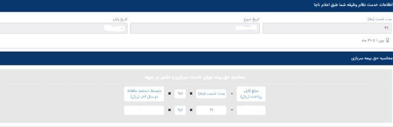 شرایط استفاده از بیمه سربازی چیست؟