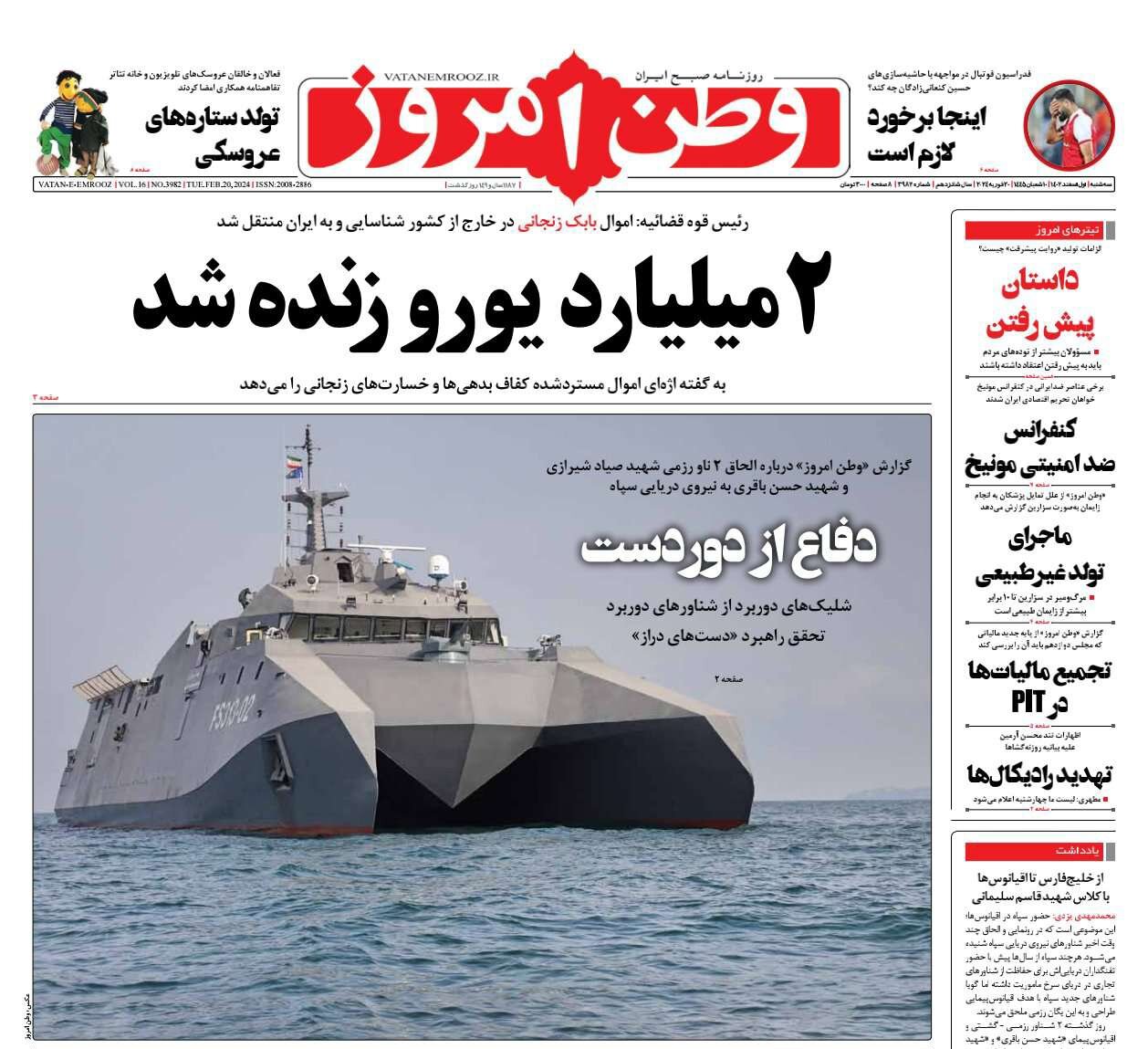 بدهی و خسارت بابک زنجانی به کشور بازگشت