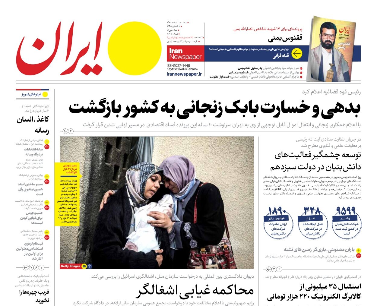 بدهی و خسارت بابک زنجانی به کشور بازگشت