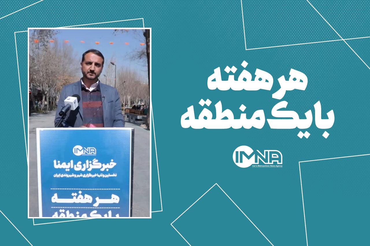 پیگیری مطالبات شهروندان از مدیر منطقه یک شهرداری اصفهان