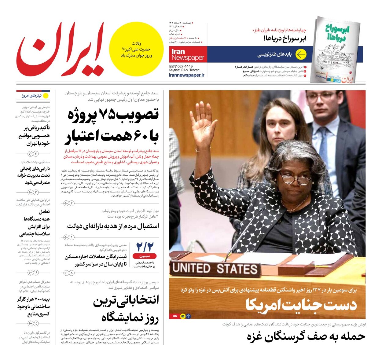 دست جنایت آمریکا