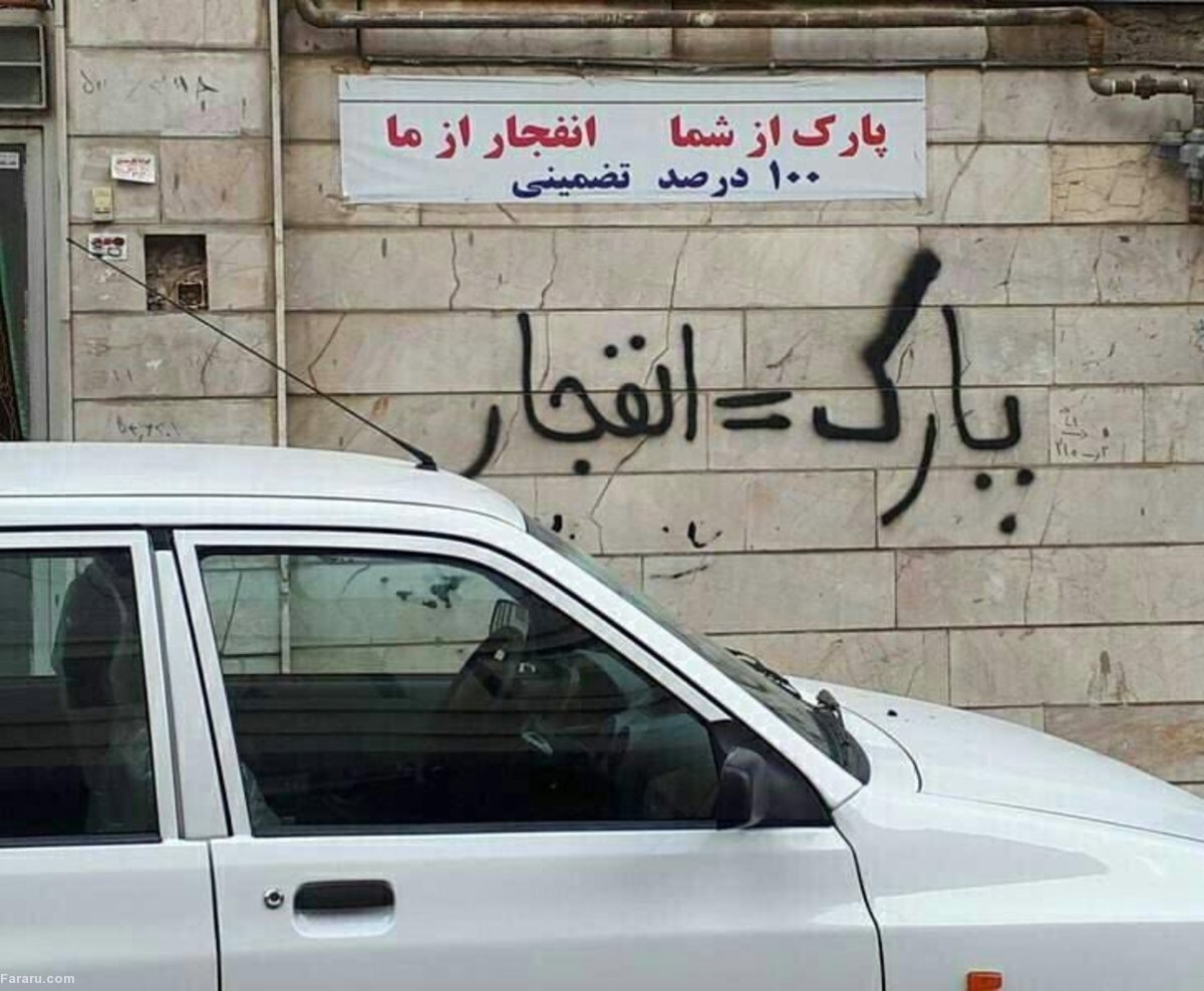 زخمیکردن دیوارهای شهر چه مجازاتی دارد؟