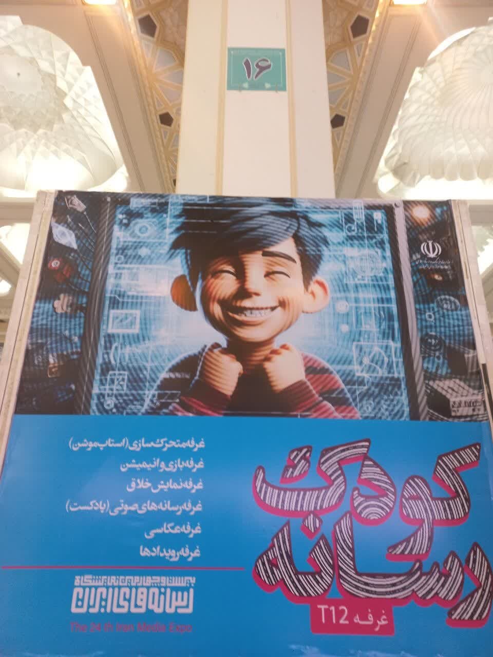 روایتی از گوشه متفاوت نمایشگاه رسانهها / اینجا با بازی، سواد رسانه یاد میگیرند