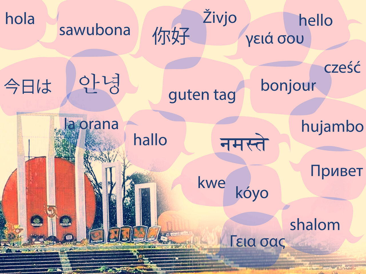 روز جهانی زبان مادری ۲۰۲۴ + تاریخچه و شعار