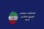 اسامی ۲۹ داوطلب انتخابات مجلس در حوزه انتخابیه کنگاور