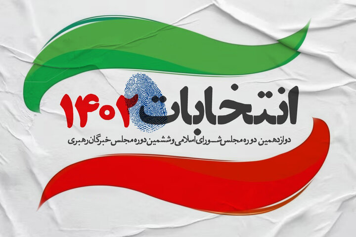 ۳۱۶۱ شعبه در استان اصفهان برای رأی گیری فعال است