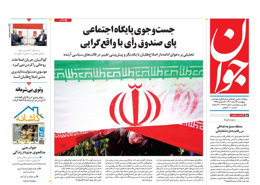 گرم شدن انتخابات از شهرستانها