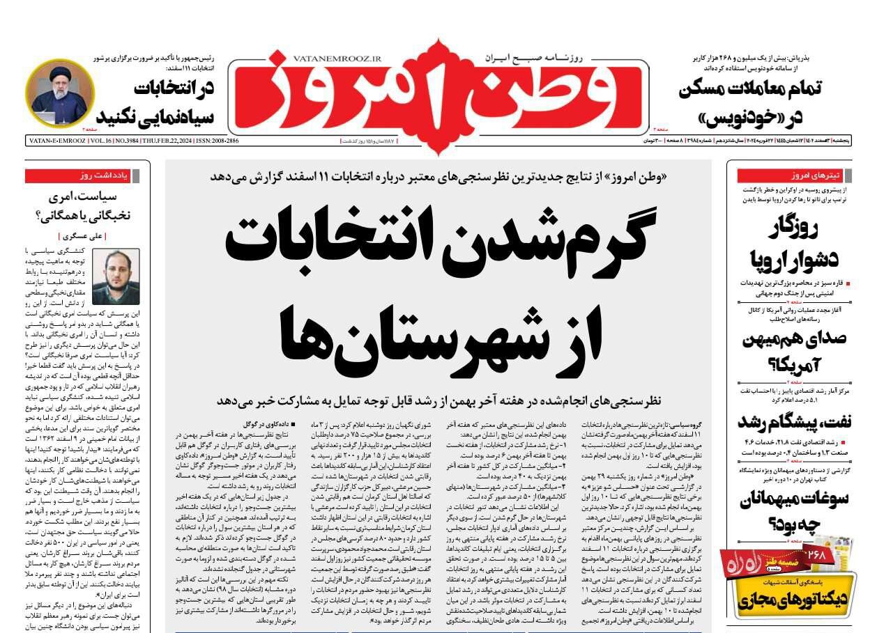 گرم شدن انتخابات از شهرستانها