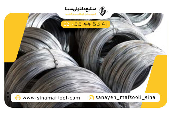 مجموعه صنعتی سینا تولید عرضه انواع مفتول از سال 1385